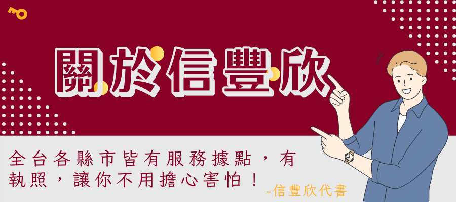 信豐欣-關於信豐欣